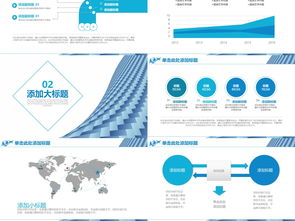 藍色簡約時尚商業計劃書PPT模板免費下載，高效助力企業策劃